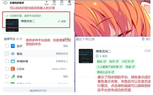 Wechatsync 同步过程
